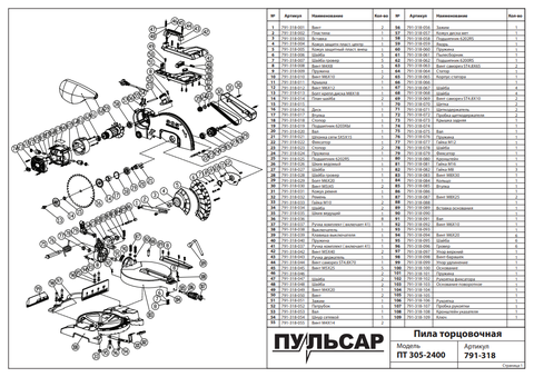 Винт ПУЛЬСАР ПТ 305-2400