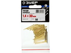 ЗУБР 30 x 1.4 мм, 50 шт, латунированные финишные гвозди, Профессионал (305336-14-30)