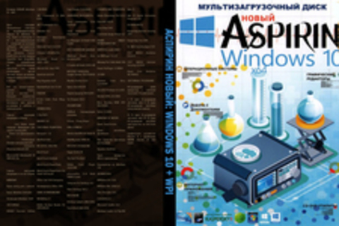 Аспирин НОВЫЙ: Windows 10 + WPI