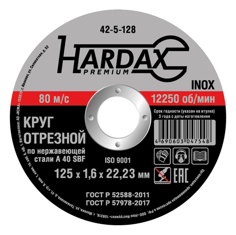 42-5-128 Круг отрезной HARDAX по нержавейке WA46R 4 BF, 125х1,6х22мм (HARDAX)