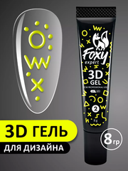 3D ГЕЛЬ ДЛЯ ОБЪЕМНОГО ДИЗАЙНА (3D GEL) #02, 8g