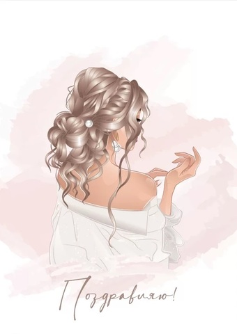 Мини-открытка, Поздравляю, Стильная девушка, 5*7 см, 10 шт.
