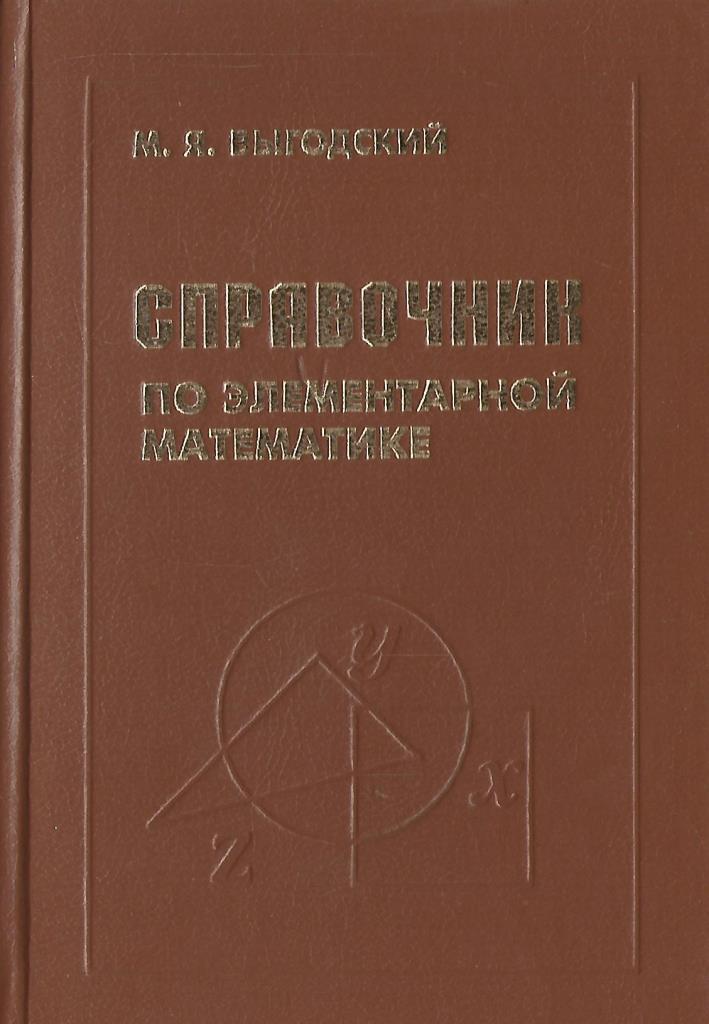 я. выгодский м. выгодский м. я. м.