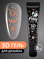 3D ГЕЛЬ ДЛЯ ОБЪЕМНОГО ДИЗАЙНА (3D GEL) #14, 8g