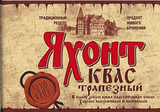 Квас Яхонт Трапезный