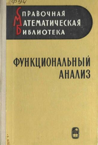 Функциональный Анализ