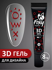 3D ГЕЛЬ ДЛЯ ОБЪЕМНОГО ДИЗАЙНА (3D GEL) #13, 8g