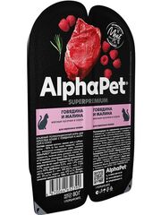 Влажный корм для взрослых кошек AlphaPet Superpremium (АльфаПет) с говядиной и малиной в соусе, 80 гр. В комплекте 15 шт
