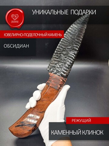 Нож из обсидиана с рукоятью из обсидиана 36,5 см