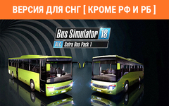 Bus Simulator 18 - Setra Bus Pack 1 (Версия для СНГ [ Кроме РФ и РБ ]) (для ПК, цифровой код доступа)