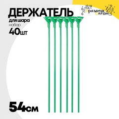 
          Держатель для шара Набор 40 шт Палочка + Розетка 54 см (Зеленый)