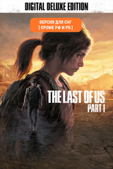 The Last of Us Part I - Deluxe Edition (Версия для СНГ [ Кроме РФ и РБ ]) (для ПК, цифровой код доступа)