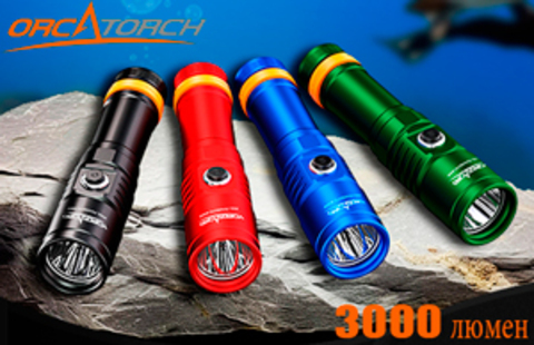 Фонарь OrcaTorch D710