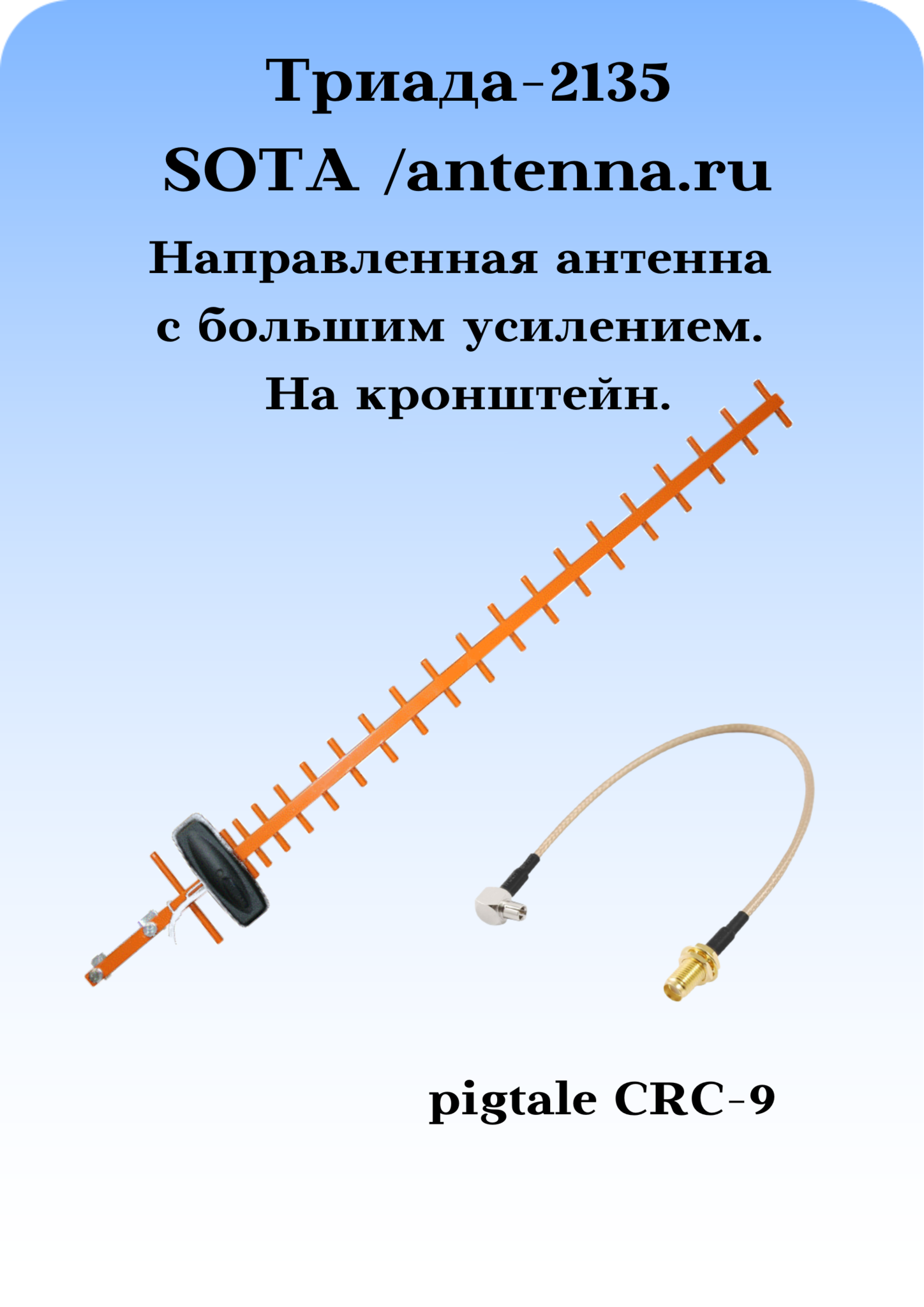 Антенны 3G/4G