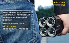 Фонарь Nitecore TM28 6000 lm