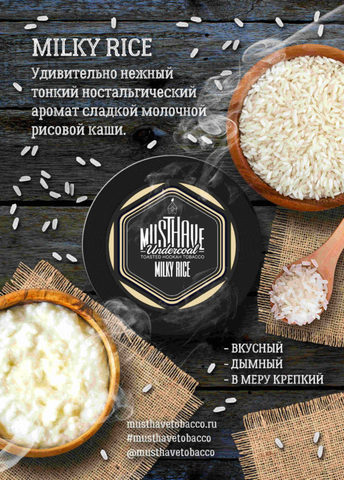 Табак Must Have Milky Rice Мастхев Рисовая каша 125г