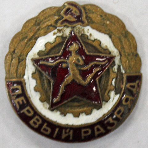 Знак. Значок. Первый разряд (тяжелый) винт (есть скол эмали и немного гнутый) F