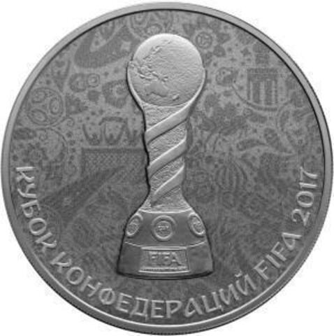 3 рубля Кубок конфедераций FIFA 2017 год  в России