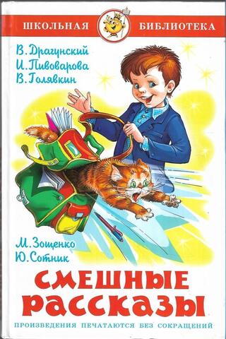 Смешные рассказы