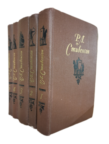 Стивенсон. Собрание сочинений в пяти томах