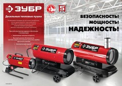ЗУБР 20 кВт, дизельная тепловая пушка, прямой нагрев (ДП-К8-20)