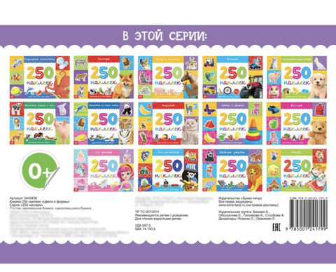250 наклеек 