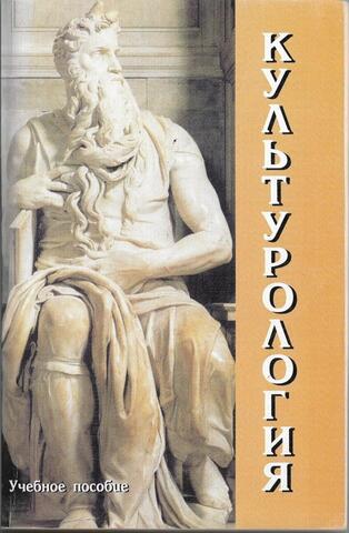 Культурология