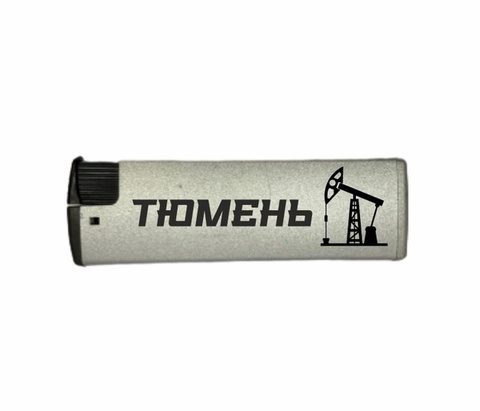 Тюмень зажигалка газовая турбо №0003 