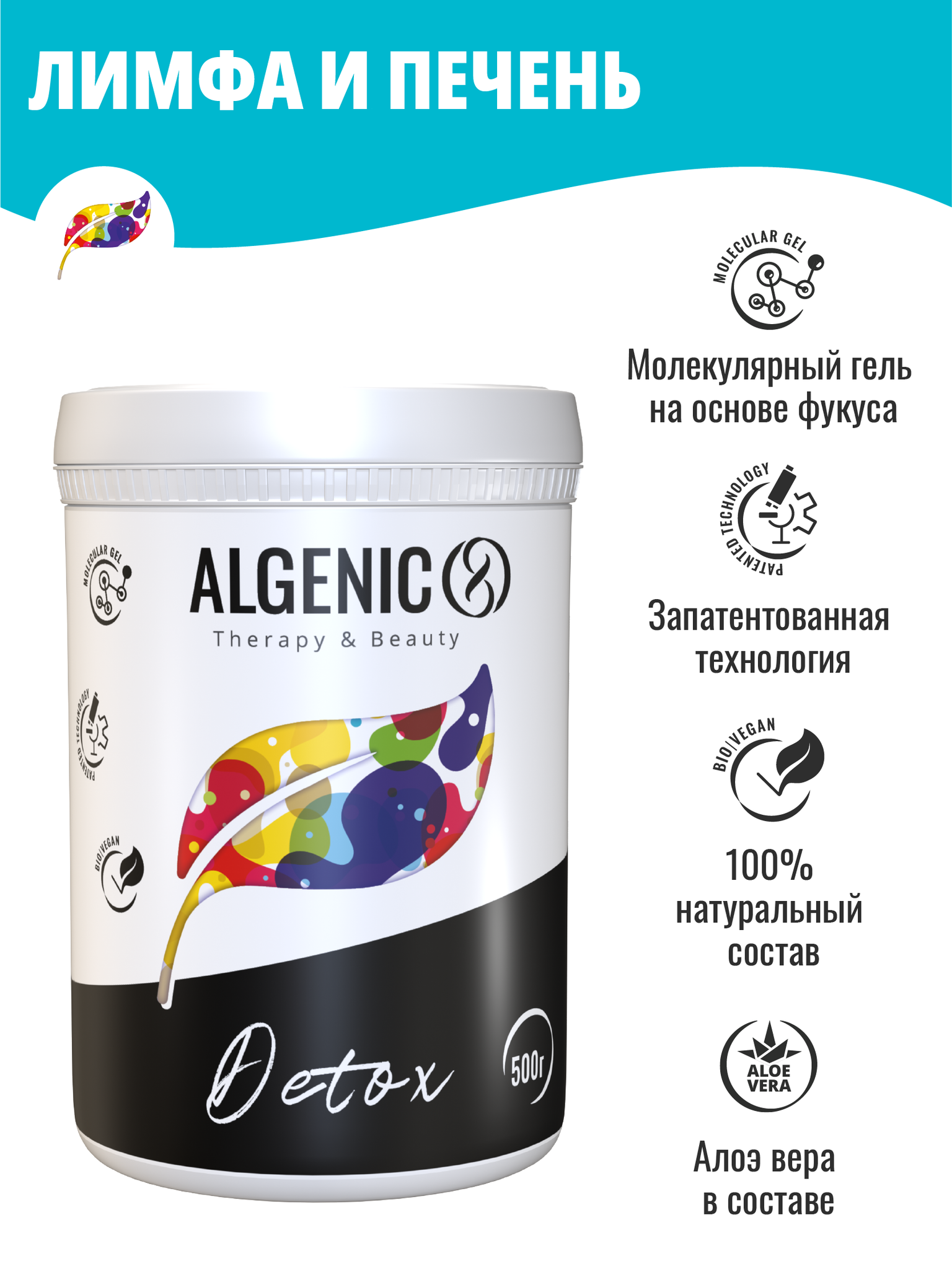 ALGENIC DETOX: очищение лимфатической системы, крови, кишечника и печени –  купить за 1 950 ₽ | Альгеник