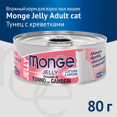Monge jelly Adult cat консервы для взрослых кошек с желтоперым тунцом и креветками 80 г