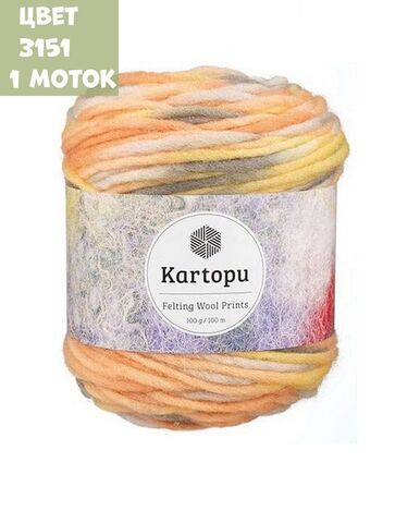Felting Wool prints (Kartopu)