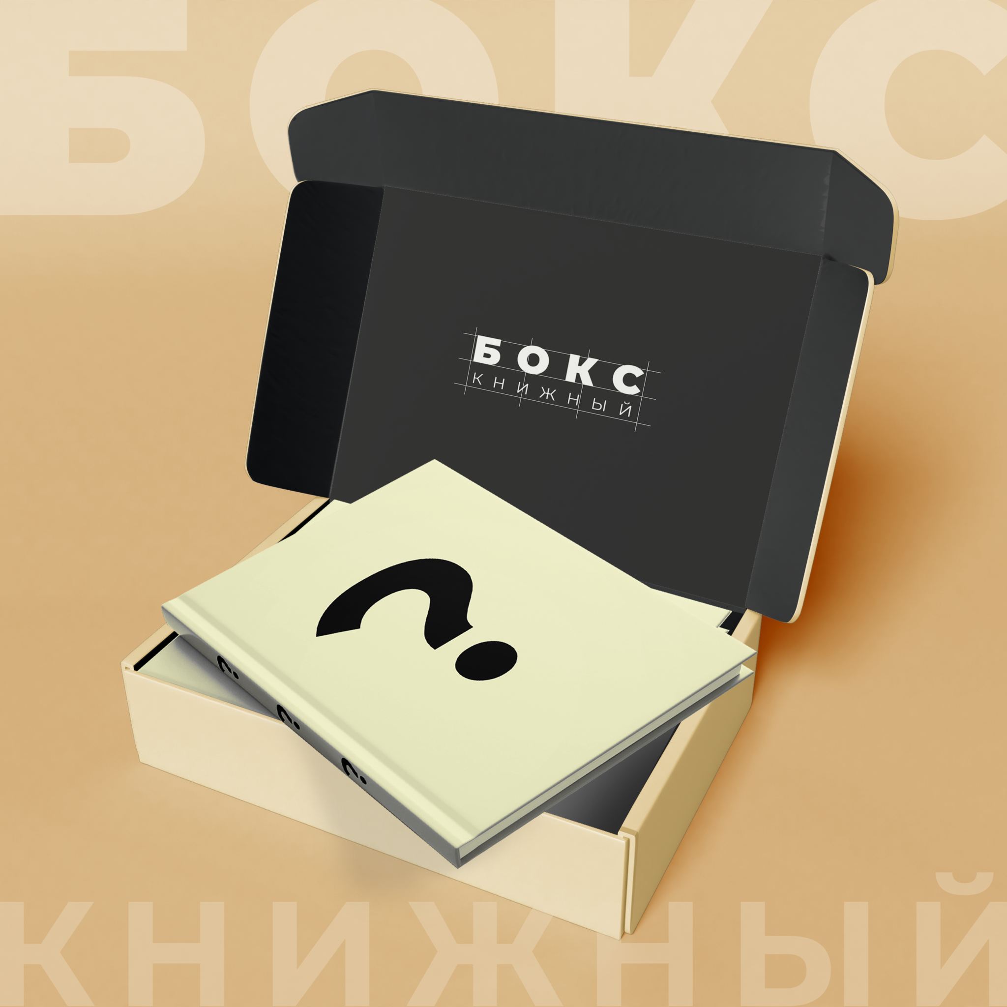 Подарочный книжный бокс. Подарочный книжный бокс. Маскарад сказок настольная игра. Подарочный бокс школьнику. Идеи для подарочной книги.