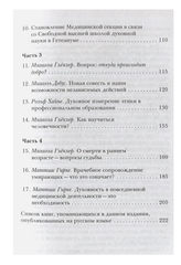 Этические вопросы медицины. Глеклер М., Дебус М., Хайне Р., Гирке М.