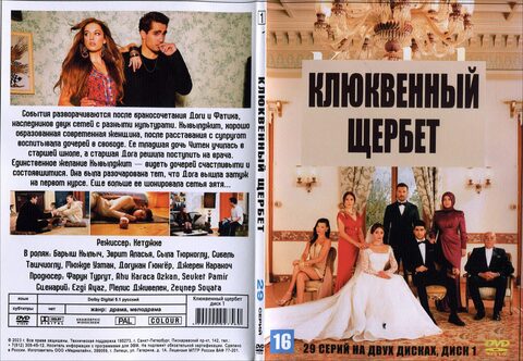 Клюквенный щербет (29 серий)