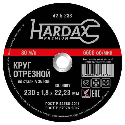 HARDAX 42-5-233 Круг отрезной HARDAX по металлу А 36 R BF/41, 230х1,8х22,23мм, (шт.)