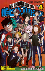 Манга My Hero Academia на японском. Том 4