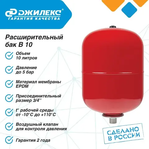 Расширительный бак для системы отопления 10л Джилекс В 10 красный (7810)