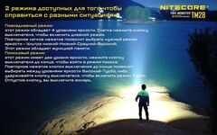 Фонарь Nitecore TM28 6000 lm