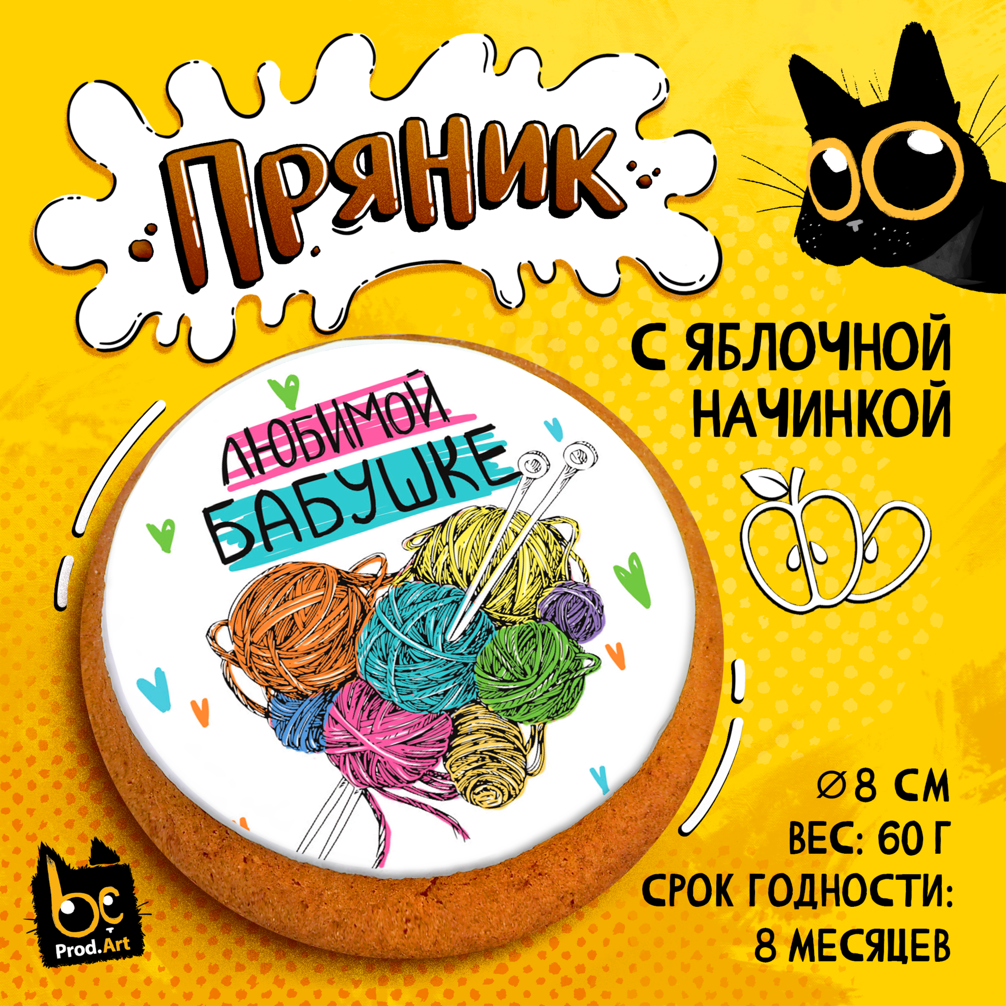 
Пряник, ЛЮБИМОЙ БАБУШКЕ, с яблочной начинкой, 60 г., TM Prod.Art