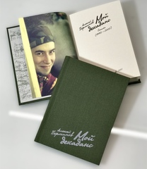 Книга стихов Алексей «Грюндик» Перминов «Мой Декаданс»