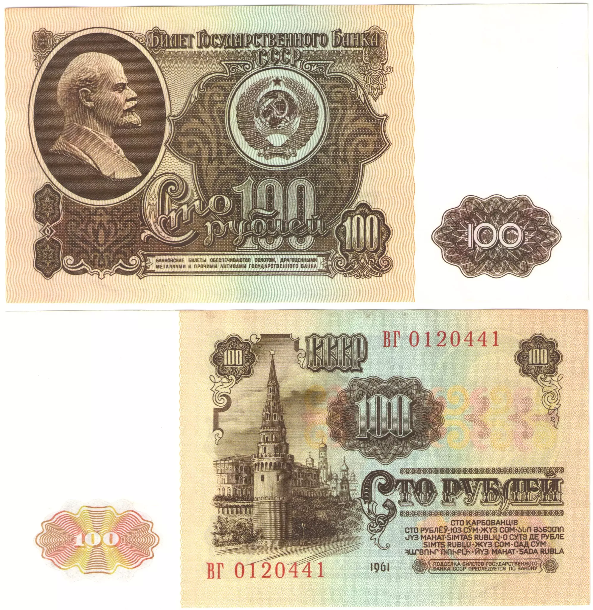 100 рублей 1961