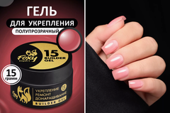 Гель для укрепления, ремонта и донаращивания до 5мм (Builder gel) #15, 15g (банка)