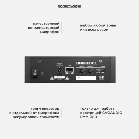 CVGAUDIO MCP-8 Удаленная настольная микрофонная консоль