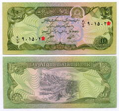 Банкнота Афганистан 10 афгани 1979 год. UNC