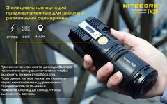 Фонарь Nitecore TM28 6000 lm