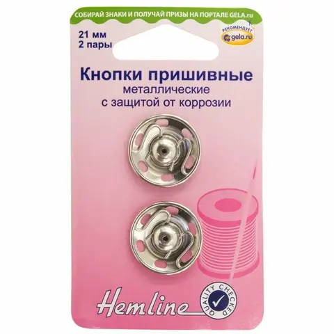 Кнопки металл пришивные 21мм 420.21 Hemline