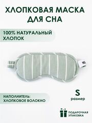 Маски для сна