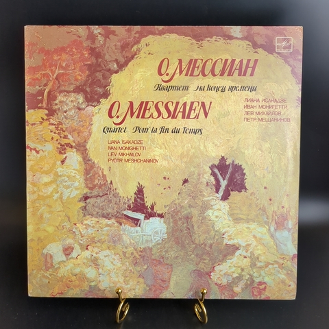 LP О. Мессиан - "Квартет на конец времени". Виниловая пластинка 12 дюймов. Мелодия СССР 1989 год.