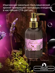 Perfumed Мыло Парфюмированное Розовая жизнь 500мл
