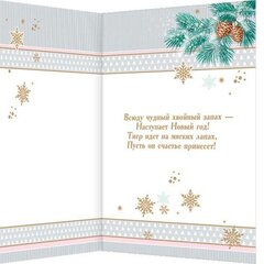 
          Открытка двойная, "С Новым годом!", 194х251 мм, с тестом, белый тигр